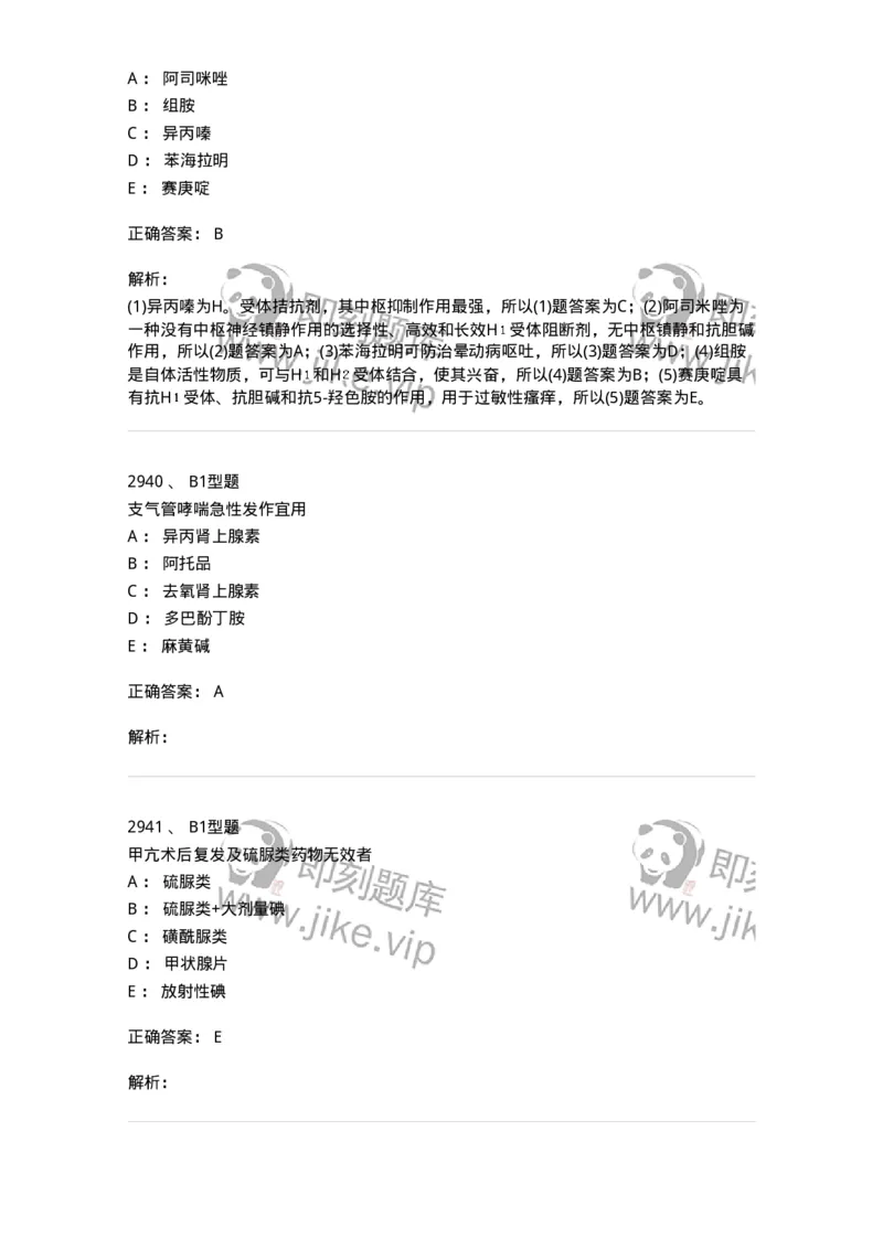 2707-药物分析-137791_军队文职(1)_01.军队文职真题-专业课_（全）版本一（历年真题+章节练习+模拟题）_药学(军队文职)_章节练习_题目+解析