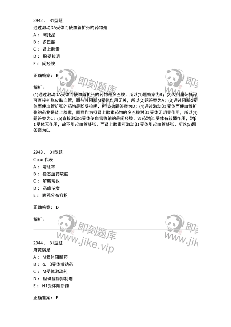 2707-药物分析-137791_军队文职(1)_01.军队文职真题-专业课_（全）版本一（历年真题+章节练习+模拟题）_药学(军队文职)_章节练习_题目+解析