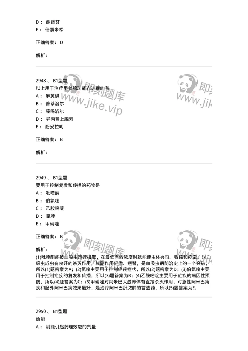 2707-药物分析-137791_军队文职(1)_01.军队文职真题-专业课_（全）版本一（历年真题+章节练习+模拟题）_药学(军队文职)_章节练习_题目+解析