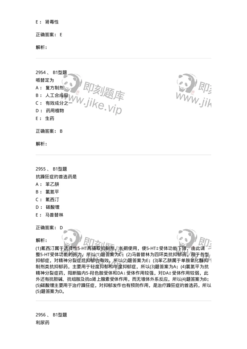 2707-药物分析-137791_军队文职(1)_01.军队文职真题-专业课_（全）版本一（历年真题+章节练习+模拟题）_药学(军队文职)_章节练习_题目+解析