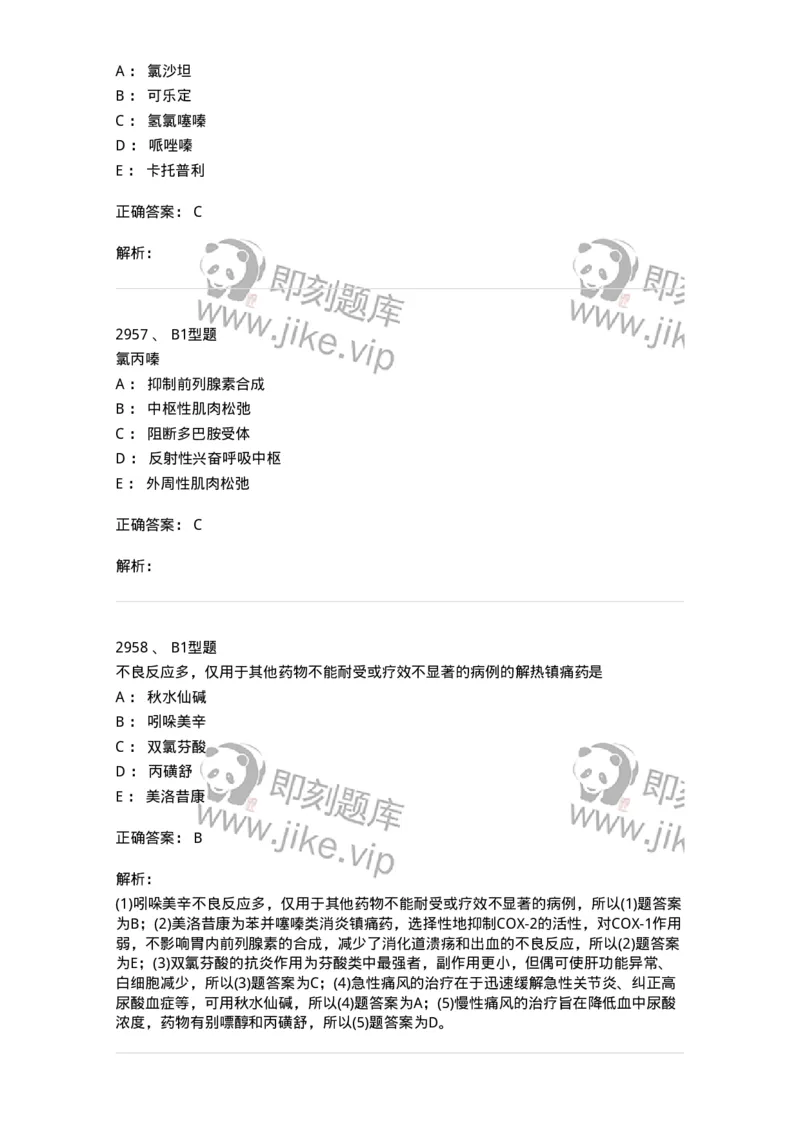 2707-药物分析-137791_军队文职(1)_01.军队文职真题-专业课_（全）版本一（历年真题+章节练习+模拟题）_药学(军队文职)_章节练习_题目+解析