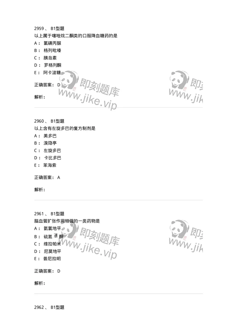 2707-药物分析-137791_军队文职(1)_01.军队文职真题-专业课_（全）版本一（历年真题+章节练习+模拟题）_药学(军队文职)_章节练习_题目+解析