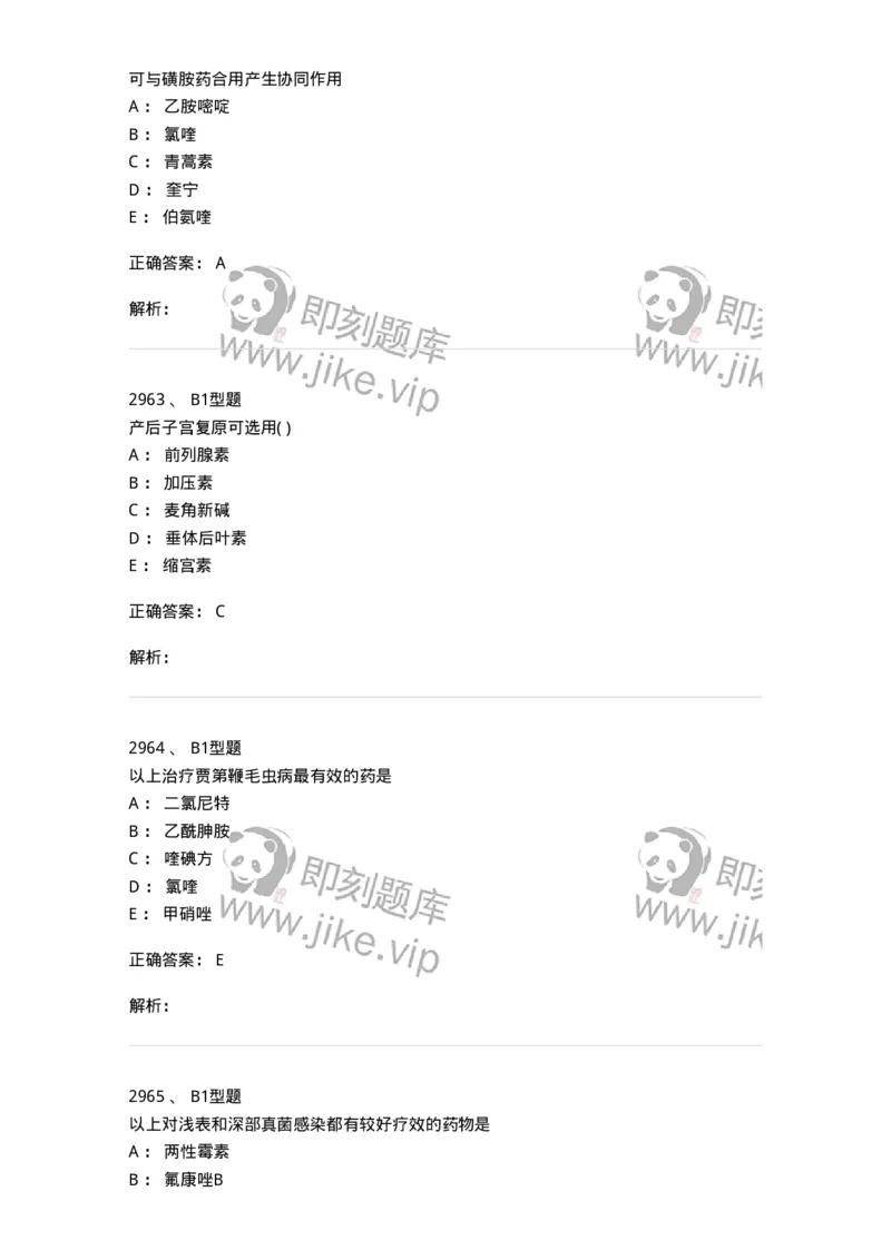 2707-药物分析-137791_军队文职(1)_01.军队文职真题-专业课_（全）版本一（历年真题+章节练习+模拟题）_药学(军队文职)_章节练习_题目+解析