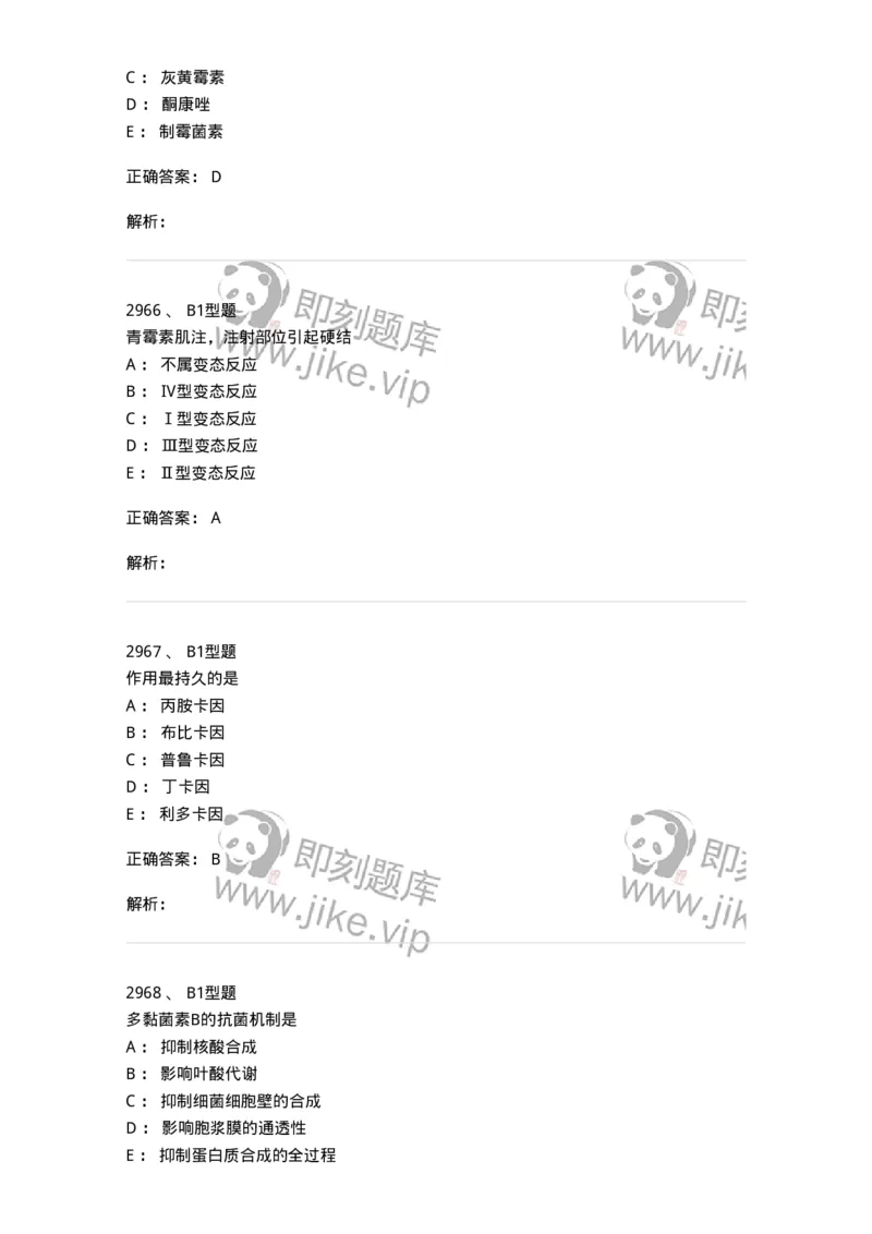 2707-药物分析-137791_军队文职(1)_01.军队文职真题-专业课_（全）版本一（历年真题+章节练习+模拟题）_药学(军队文职)_章节练习_题目+解析