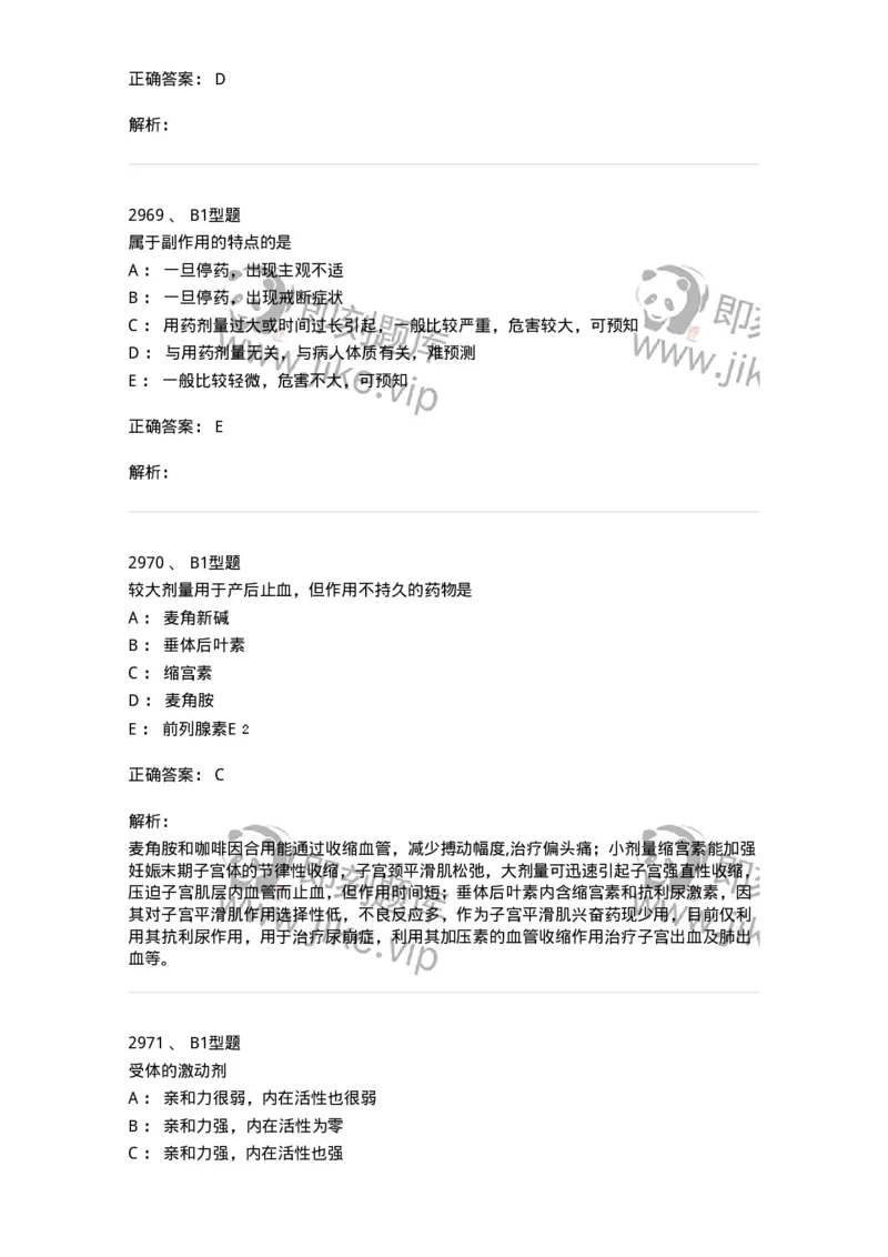 2707-药物分析-137791_军队文职(1)_01.军队文职真题-专业课_（全）版本一（历年真题+章节练习+模拟题）_药学(军队文职)_章节练习_题目+解析