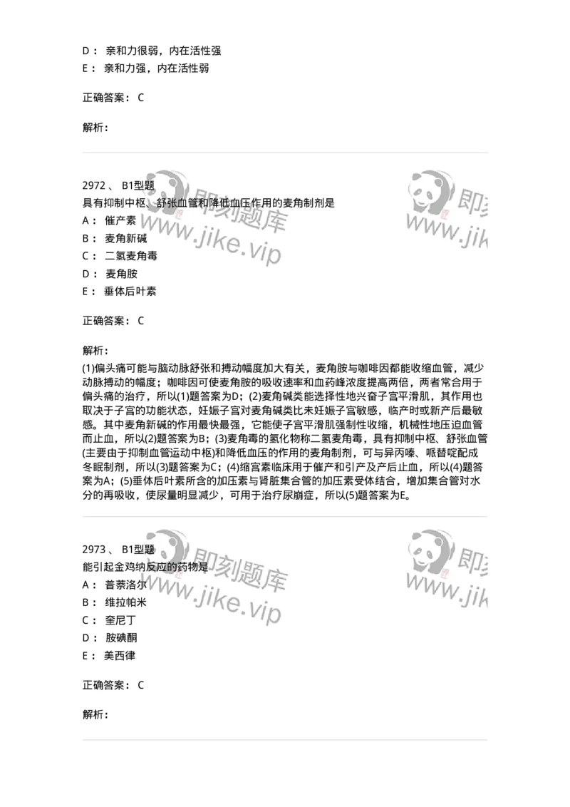 2707-药物分析-137791_军队文职(1)_01.军队文职真题-专业课_（全）版本一（历年真题+章节练习+模拟题）_药学(军队文职)_章节练习_题目+解析