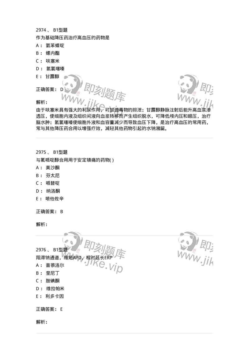 2707-药物分析-137791_军队文职(1)_01.军队文职真题-专业课_（全）版本一（历年真题+章节练习+模拟题）_药学(军队文职)_章节练习_题目+解析