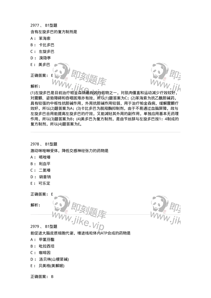 2707-药物分析-137791_军队文职(1)_01.军队文职真题-专业课_（全）版本一（历年真题+章节练习+模拟题）_药学(军队文职)_章节练习_题目+解析