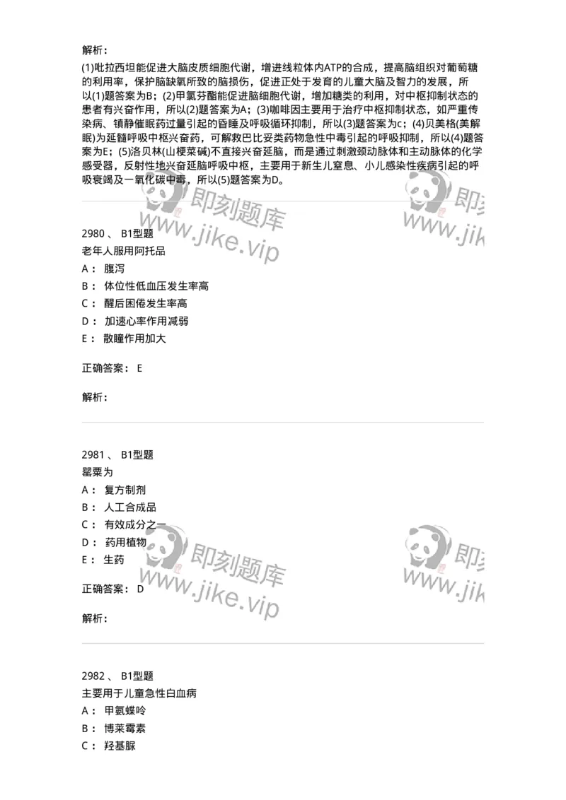 2707-药物分析-137791_军队文职(1)_01.军队文职真题-专业课_（全）版本一（历年真题+章节练习+模拟题）_药学(军队文职)_章节练习_题目+解析