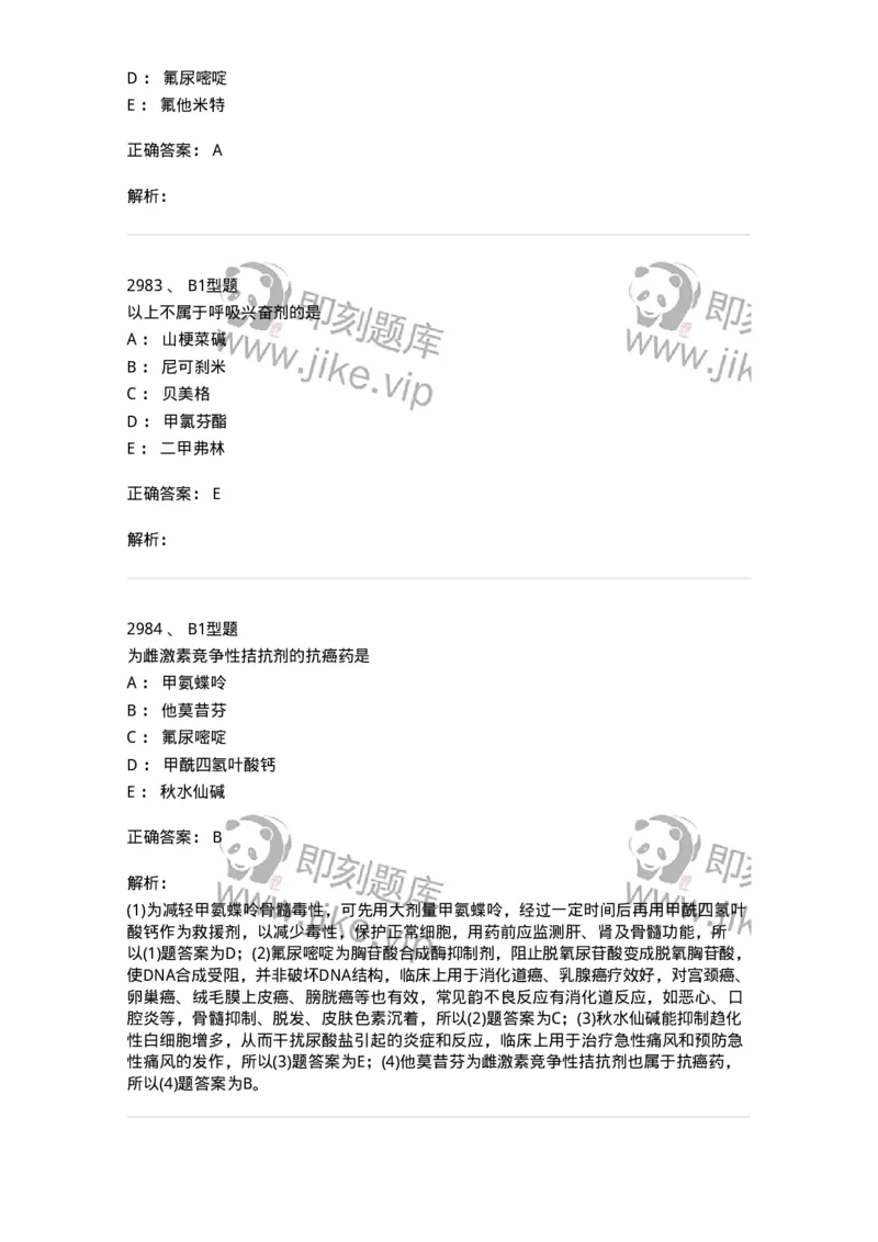 2707-药物分析-137791_军队文职(1)_01.军队文职真题-专业课_（全）版本一（历年真题+章节练习+模拟题）_药学(军队文职)_章节练习_题目+解析