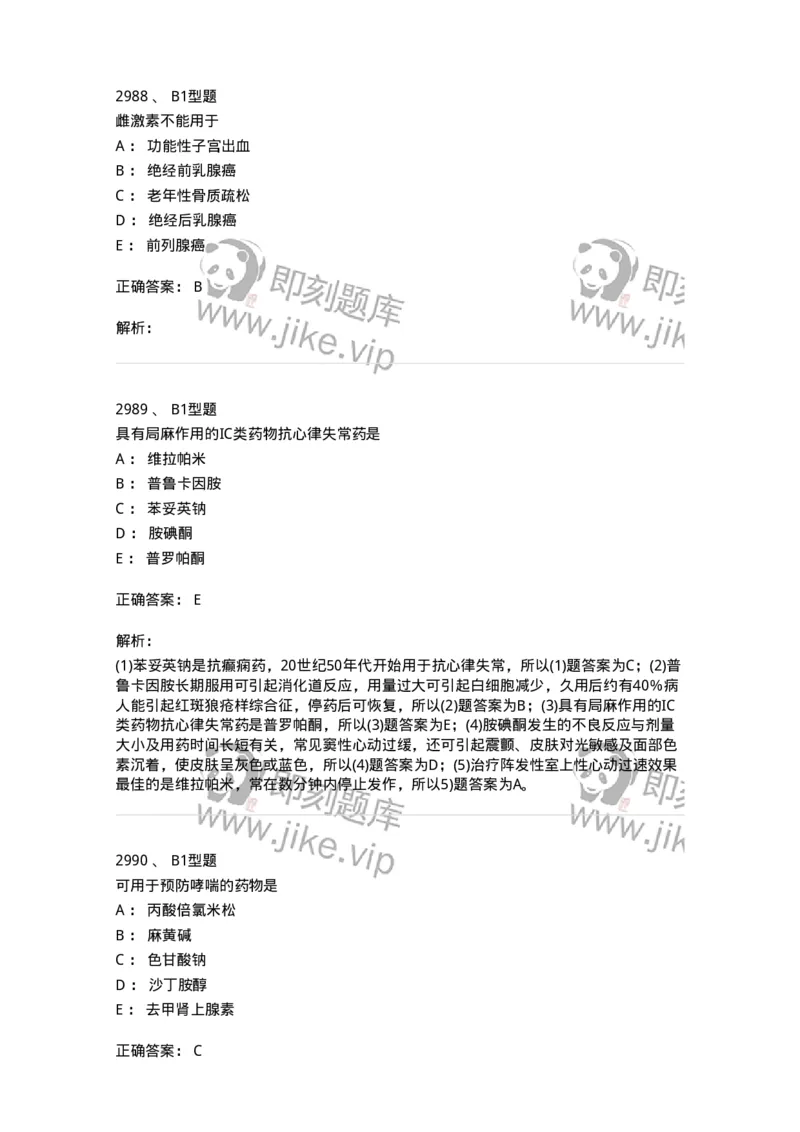 2707-药物分析-137791_军队文职(1)_01.军队文职真题-专业课_（全）版本一（历年真题+章节练习+模拟题）_药学(军队文职)_章节练习_题目+解析