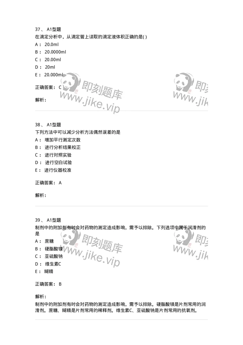 2707-药物分析-137791_军队文职(1)_01.军队文职真题-专业课_（全）版本一（历年真题+章节练习+模拟题）_药学(军队文职)_章节练习_题目+解析