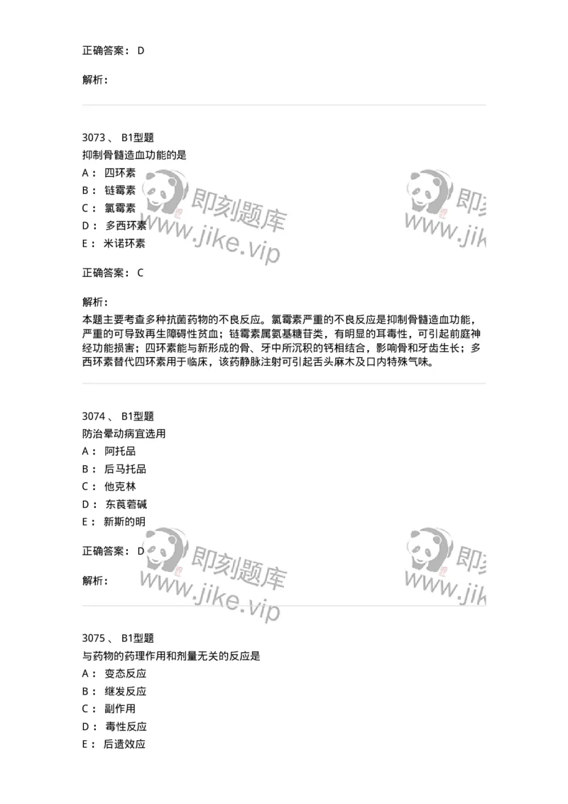 2707-药物分析-137791_军队文职(1)_01.军队文职真题-专业课_（全）版本一（历年真题+章节练习+模拟题）_药学(军队文职)_章节练习_题目+解析