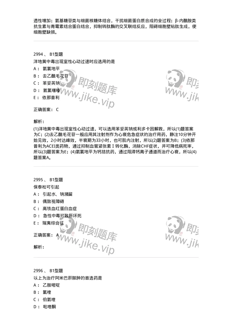 2707-药物分析-137791_军队文职(1)_01.军队文职真题-专业课_（全）版本一（历年真题+章节练习+模拟题）_药学(军队文职)_章节练习_题目+解析