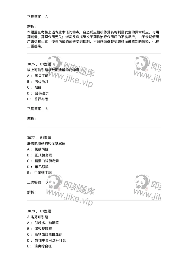 2707-药物分析-137791_军队文职(1)_01.军队文职真题-专业课_（全）版本一（历年真题+章节练习+模拟题）_药学(军队文职)_章节练习_题目+解析