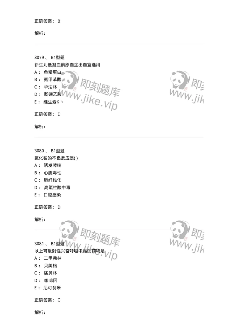 2707-药物分析-137791_军队文职(1)_01.军队文职真题-专业课_（全）版本一（历年真题+章节练习+模拟题）_药学(军队文职)_章节练习_题目+解析