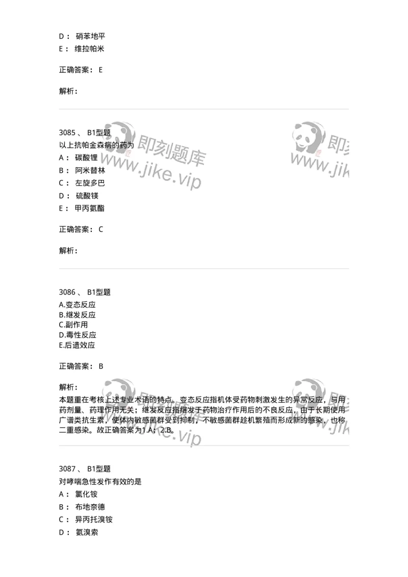 2707-药物分析-137791_军队文职(1)_01.军队文职真题-专业课_（全）版本一（历年真题+章节练习+模拟题）_药学(军队文职)_章节练习_题目+解析