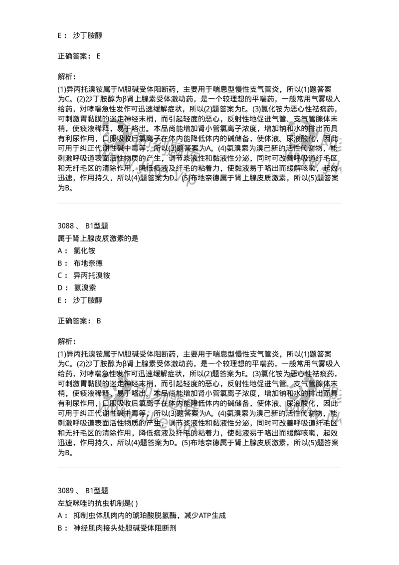 2707-药物分析-137791_军队文职(1)_01.军队文职真题-专业课_（全）版本一（历年真题+章节练习+模拟题）_药学(军队文职)_章节练习_题目+解析