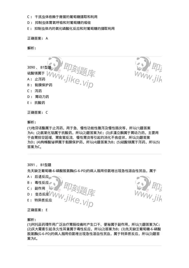 2707-药物分析-137791_军队文职(1)_01.军队文职真题-专业课_（全）版本一（历年真题+章节练习+模拟题）_药学(军队文职)_章节练习_题目+解析