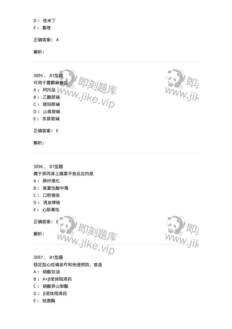 2707-药物分析-137791_军队文职(1)_01.军队文职真题-专业课_（全）版本一（历年真题+章节练习+模拟题）_药学(军队文职)_章节练习_题目+解析