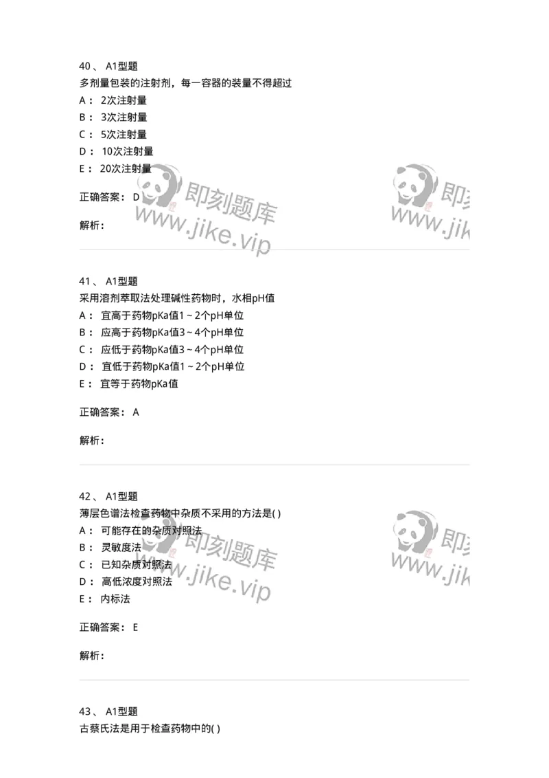 2707-药物分析-137791_军队文职(1)_01.军队文职真题-专业课_（全）版本一（历年真题+章节练习+模拟题）_药学(军队文职)_章节练习_题目+解析