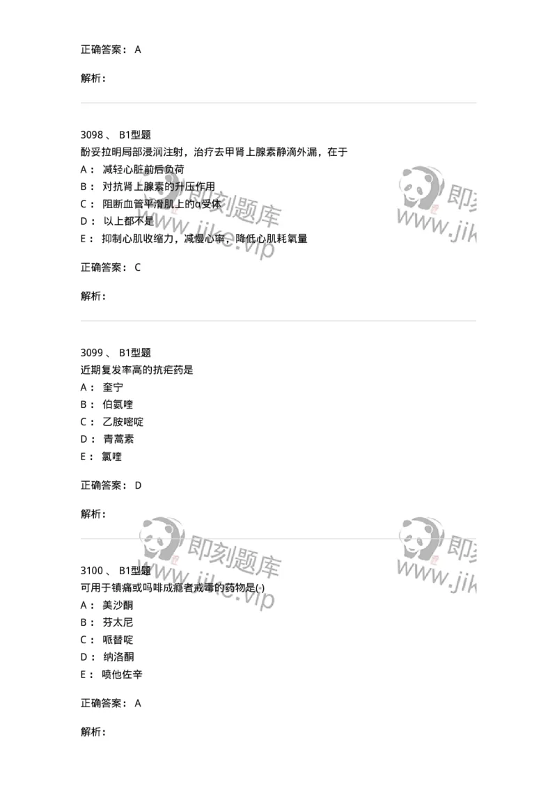 2707-药物分析-137791_军队文职(1)_01.军队文职真题-专业课_（全）版本一（历年真题+章节练习+模拟题）_药学(军队文职)_章节练习_题目+解析