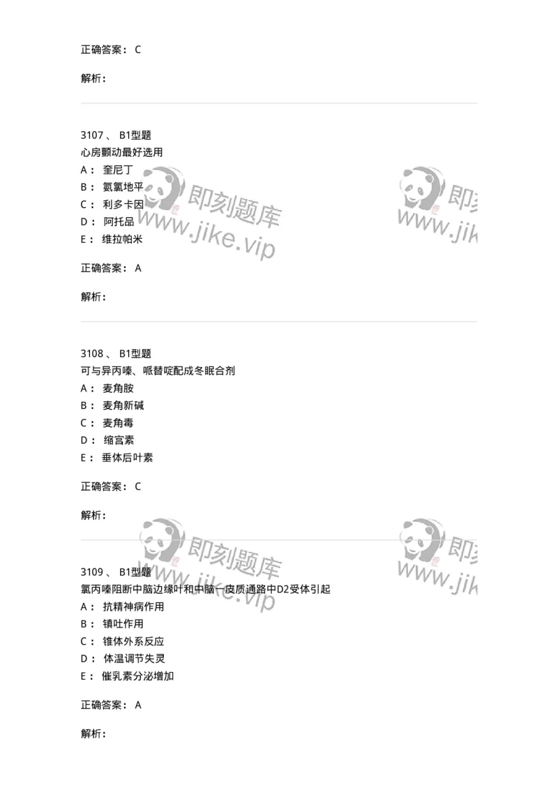 2707-药物分析-137791_军队文职(1)_01.军队文职真题-专业课_（全）版本一（历年真题+章节练习+模拟题）_药学(军队文职)_章节练习_题目+解析