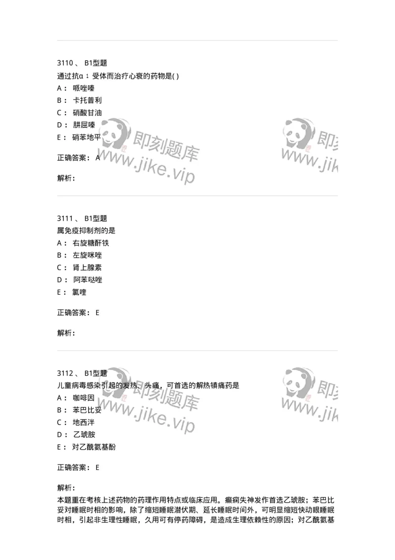 2707-药物分析-137791_军队文职(1)_01.军队文职真题-专业课_（全）版本一（历年真题+章节练习+模拟题）_药学(军队文职)_章节练习_题目+解析