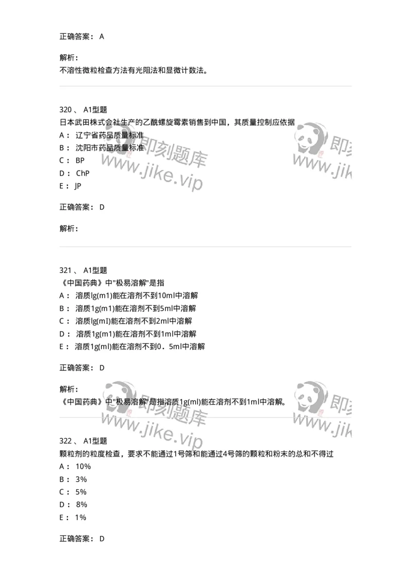 2707-药物分析-137791_军队文职(1)_01.军队文职真题-专业课_（全）版本一（历年真题+章节练习+模拟题）_药学(军队文职)_章节练习_题目+解析