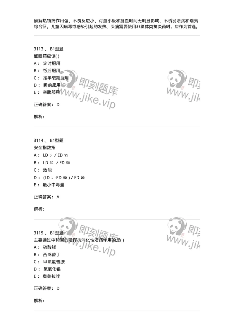 2707-药物分析-137791_军队文职(1)_01.军队文职真题-专业课_（全）版本一（历年真题+章节练习+模拟题）_药学(军队文职)_章节练习_题目+解析