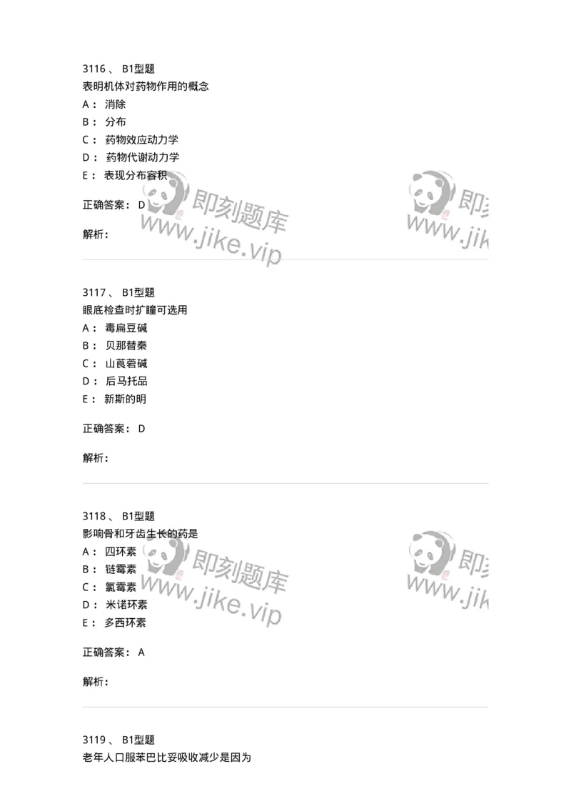 2707-药物分析-137791_军队文职(1)_01.军队文职真题-专业课_（全）版本一（历年真题+章节练习+模拟题）_药学(军队文职)_章节练习_题目+解析