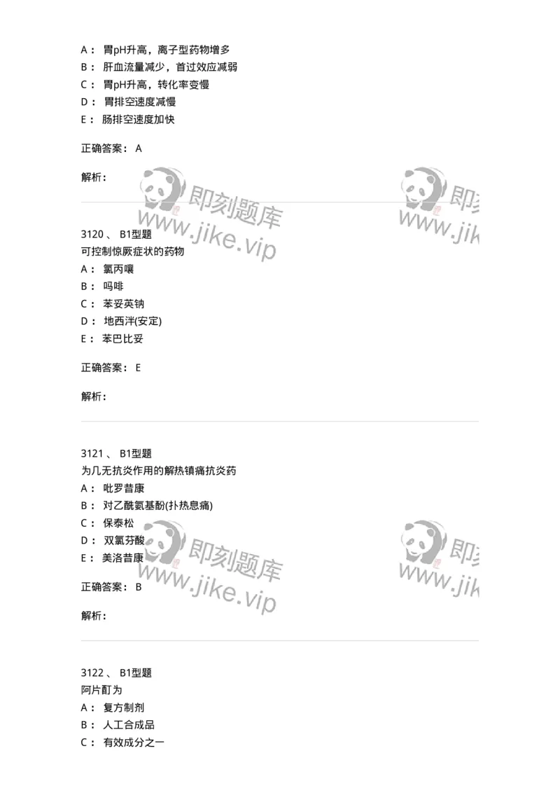 2707-药物分析-137791_军队文职(1)_01.军队文职真题-专业课_（全）版本一（历年真题+章节练习+模拟题）_药学(军队文职)_章节练习_题目+解析