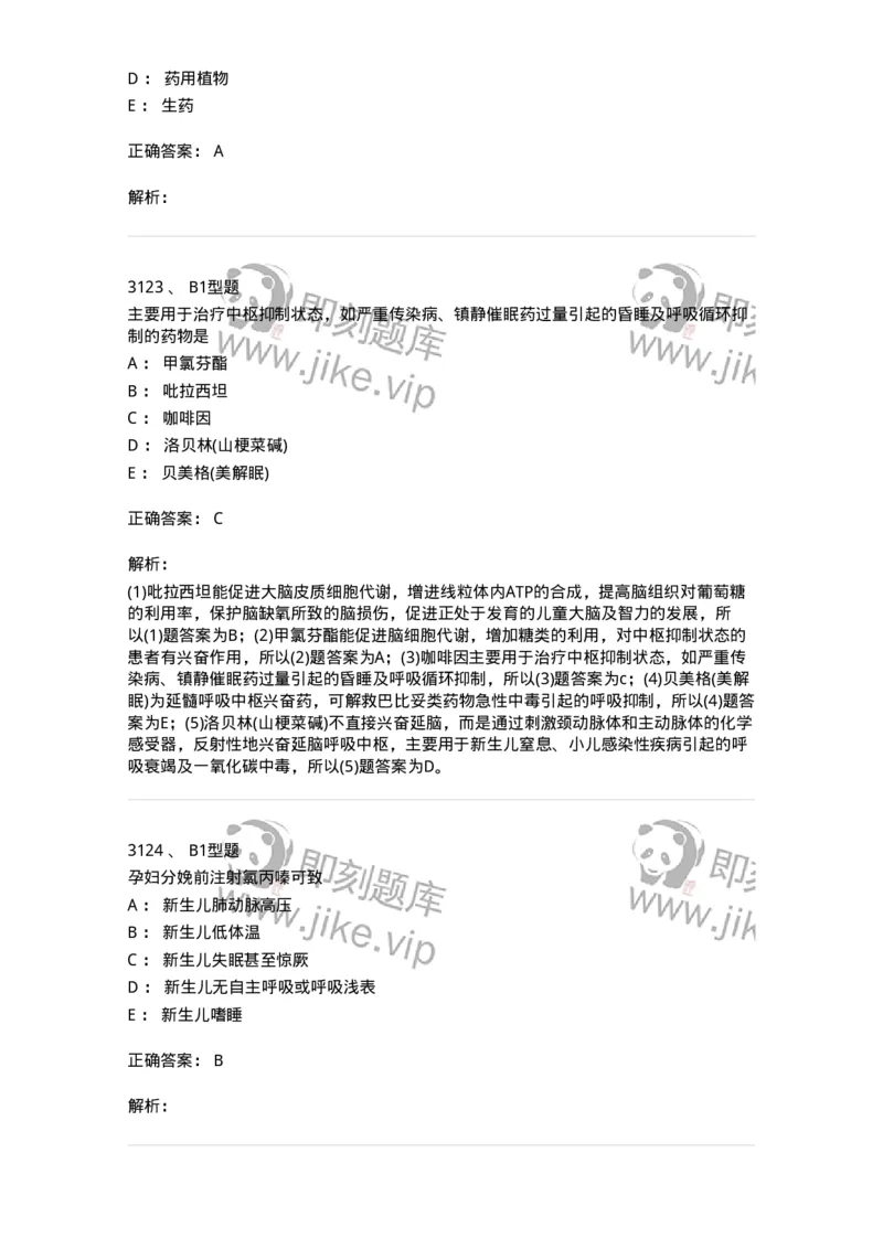 2707-药物分析-137791_军队文职(1)_01.军队文职真题-专业课_（全）版本一（历年真题+章节练习+模拟题）_药学(军队文职)_章节练习_题目+解析