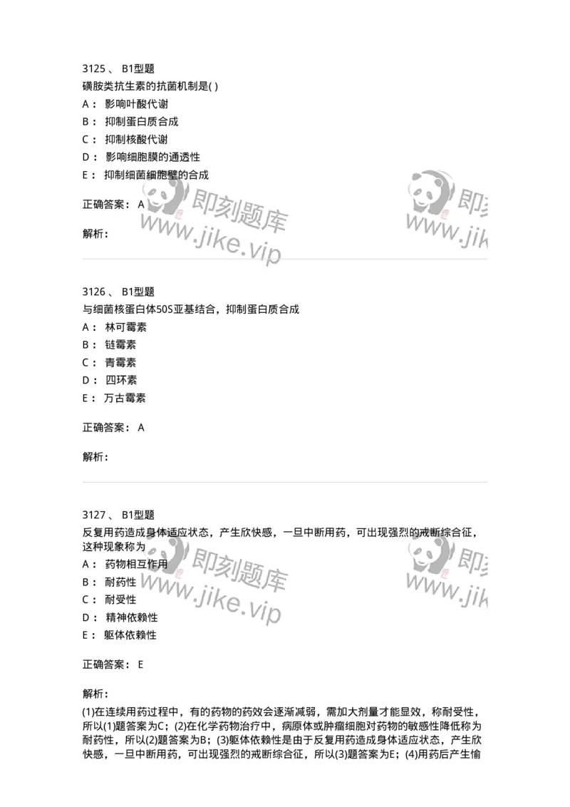 2707-药物分析-137791_军队文职(1)_01.军队文职真题-专业课_（全）版本一（历年真题+章节练习+模拟题）_药学(军队文职)_章节练习_题目+解析