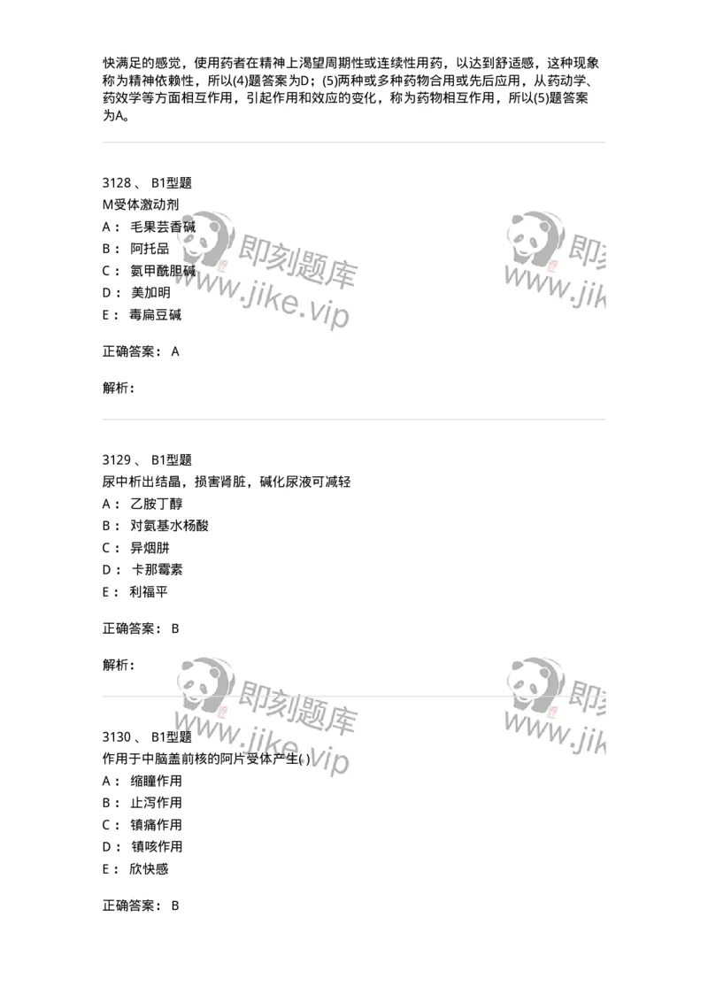 2707-药物分析-137791_军队文职(1)_01.军队文职真题-专业课_（全）版本一（历年真题+章节练习+模拟题）_药学(军队文职)_章节练习_题目+解析