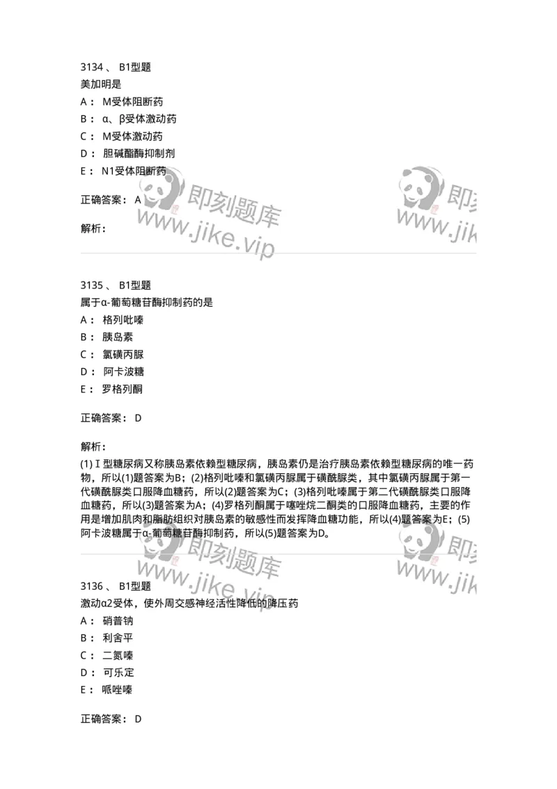 2707-药物分析-137791_军队文职(1)_01.军队文职真题-专业课_（全）版本一（历年真题+章节练习+模拟题）_药学(军队文职)_章节练习_题目+解析