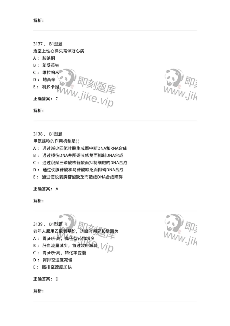 2707-药物分析-137791_军队文职(1)_01.军队文职真题-专业课_（全）版本一（历年真题+章节练习+模拟题）_药学(军队文职)_章节练习_题目+解析