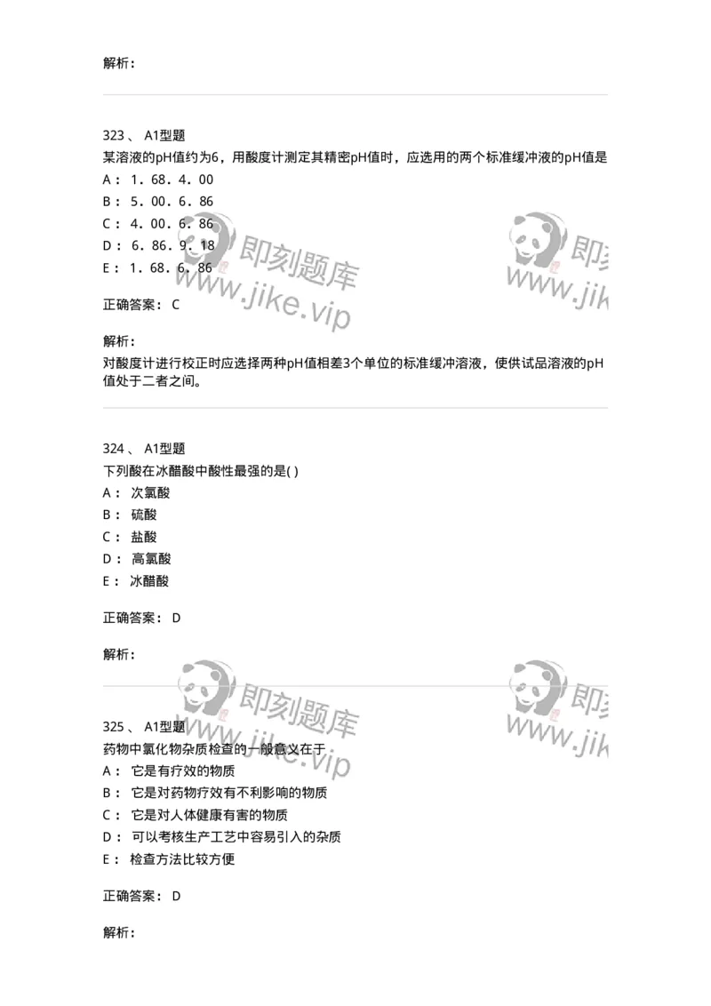 2707-药物分析-137791_军队文职(1)_01.军队文职真题-专业课_（全）版本一（历年真题+章节练习+模拟题）_药学(军队文职)_章节练习_题目+解析