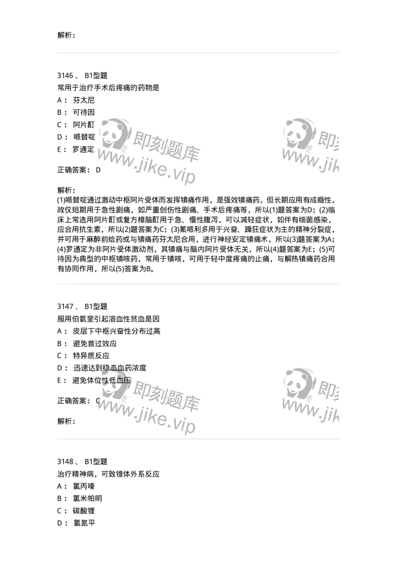 2707-药物分析-137791_军队文职(1)_01.军队文职真题-专业课_（全）版本一（历年真题+章节练习+模拟题）_药学(军队文职)_章节练习_题目+解析