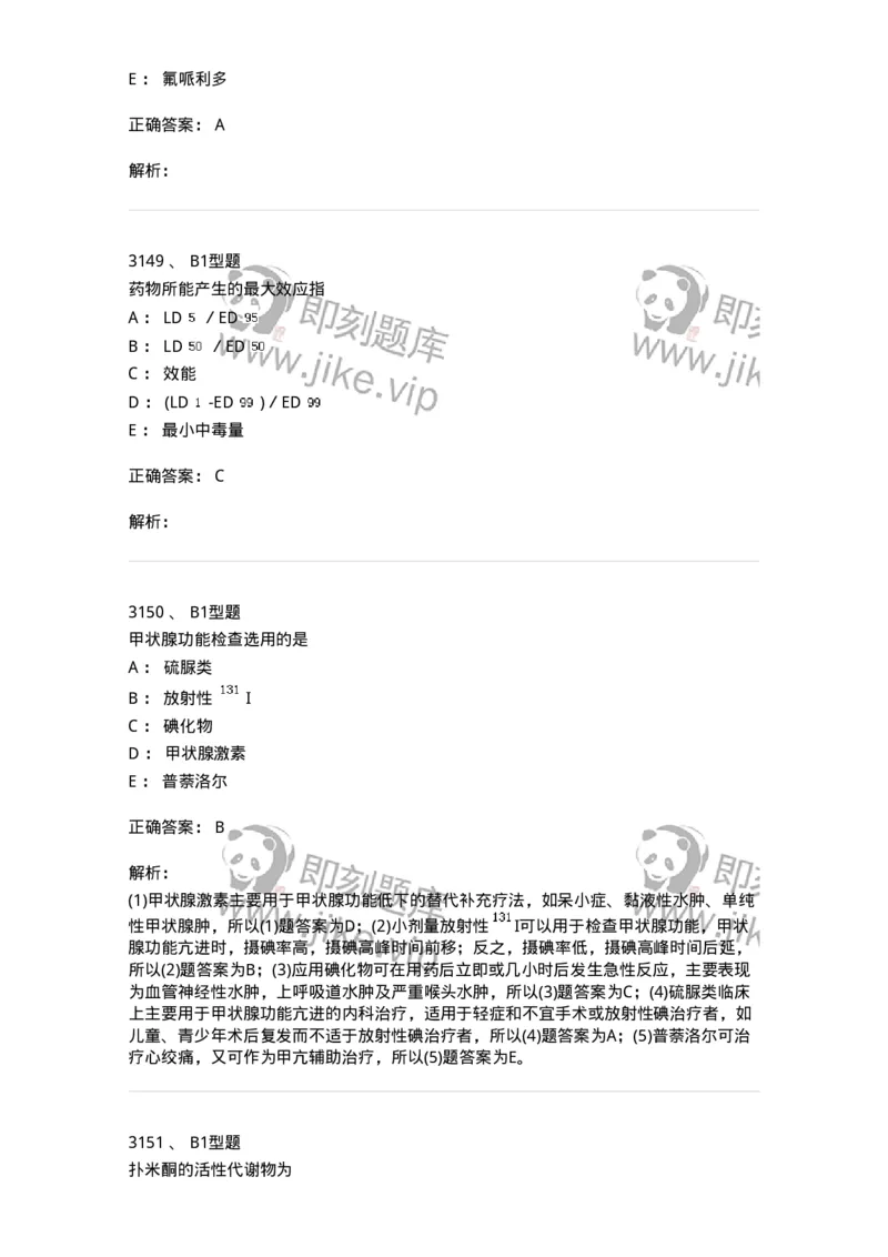 2707-药物分析-137791_军队文职(1)_01.军队文职真题-专业课_（全）版本一（历年真题+章节练习+模拟题）_药学(军队文职)_章节练习_题目+解析