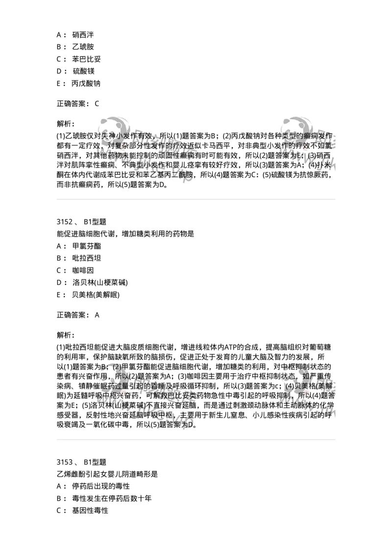 2707-药物分析-137791_军队文职(1)_01.军队文职真题-专业课_（全）版本一（历年真题+章节练习+模拟题）_药学(军队文职)_章节练习_题目+解析