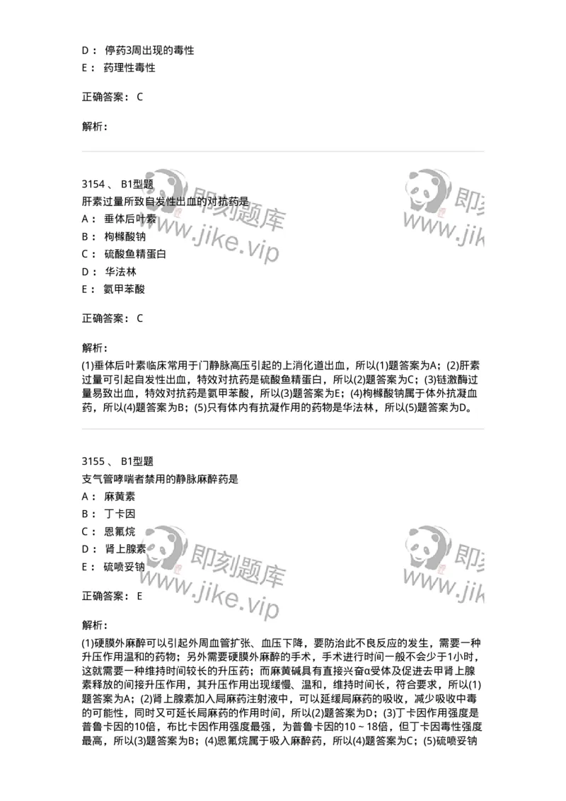 2707-药物分析-137791_军队文职(1)_01.军队文职真题-专业课_（全）版本一（历年真题+章节练习+模拟题）_药学(军队文职)_章节练习_题目+解析