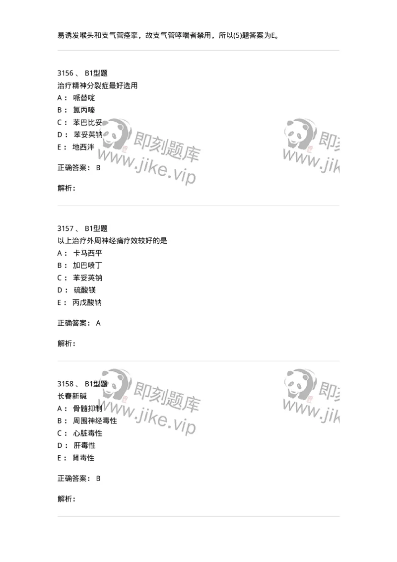 2707-药物分析-137791_军队文职(1)_01.军队文职真题-专业课_（全）版本一（历年真题+章节练习+模拟题）_药学(军队文职)_章节练习_题目+解析