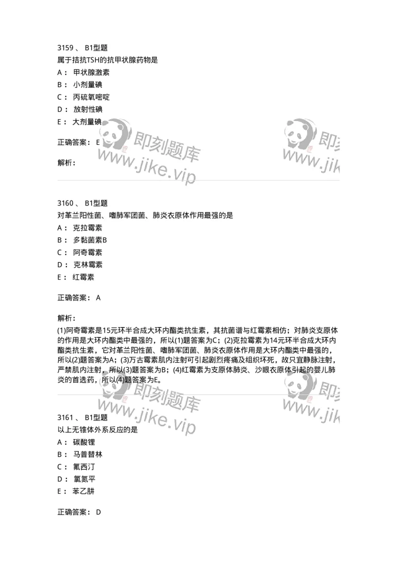 2707-药物分析-137791_军队文职(1)_01.军队文职真题-专业课_（全）版本一（历年真题+章节练习+模拟题）_药学(军队文职)_章节练习_题目+解析