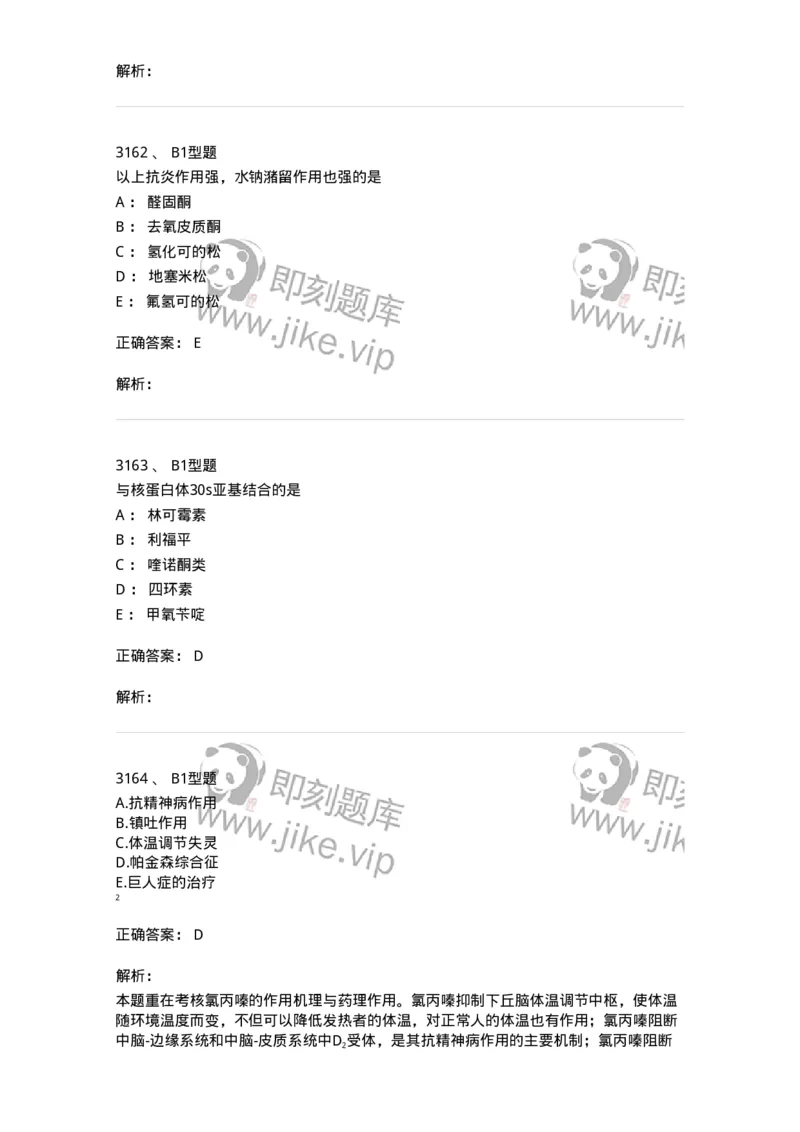 2707-药物分析-137791_军队文职(1)_01.军队文职真题-专业课_（全）版本一（历年真题+章节练习+模拟题）_药学(军队文职)_章节练习_题目+解析