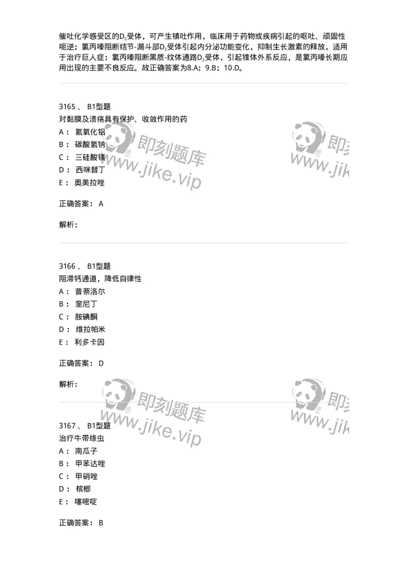 2707-药物分析-137791_军队文职(1)_01.军队文职真题-专业课_（全）版本一（历年真题+章节练习+模拟题）_药学(军队文职)_章节练习_题目+解析