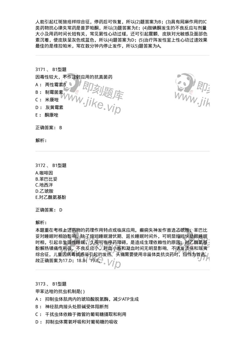 2707-药物分析-137791_军队文职(1)_01.军队文职真题-专业课_（全）版本一（历年真题+章节练习+模拟题）_药学(军队文职)_章节练习_题目+解析