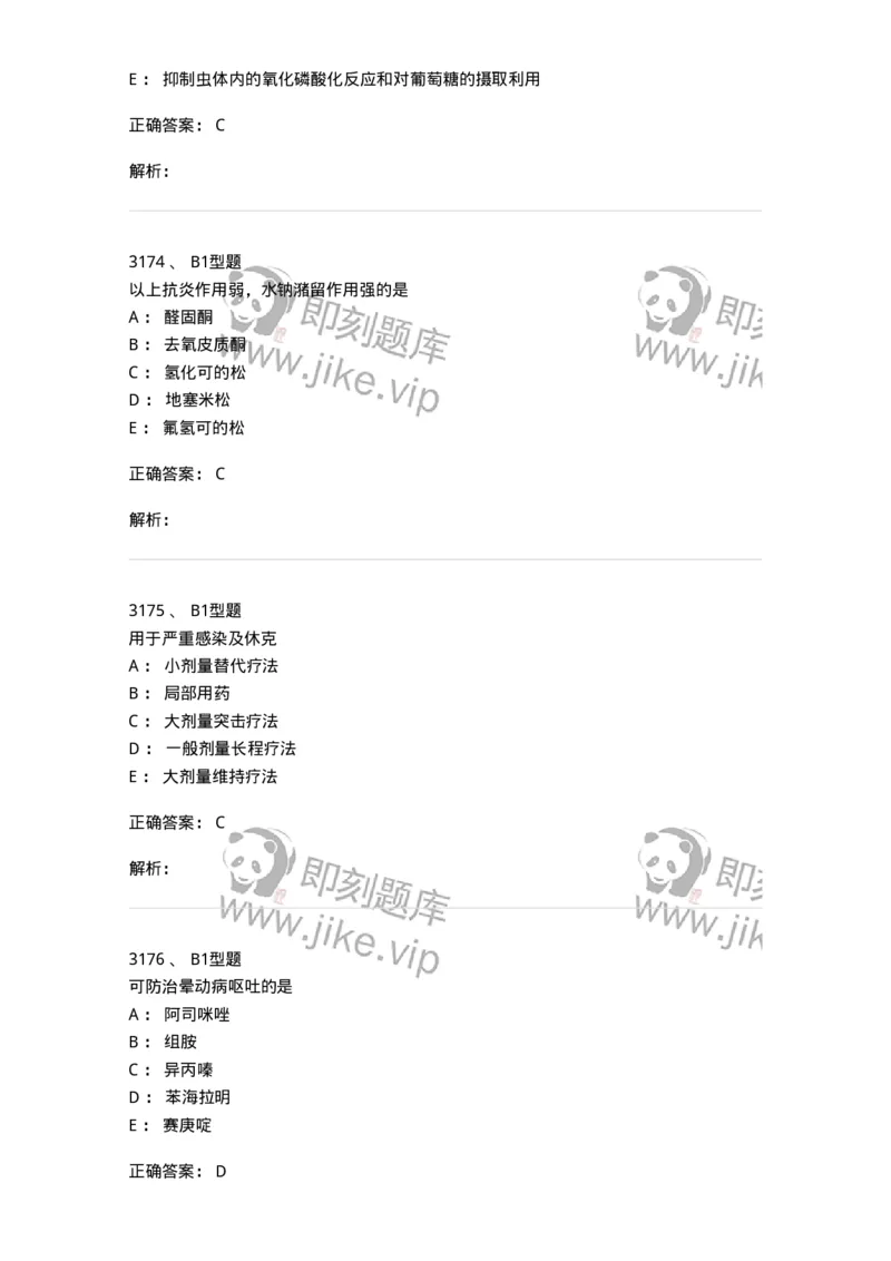 2707-药物分析-137791_军队文职(1)_01.军队文职真题-专业课_（全）版本一（历年真题+章节练习+模拟题）_药学(军队文职)_章节练习_题目+解析