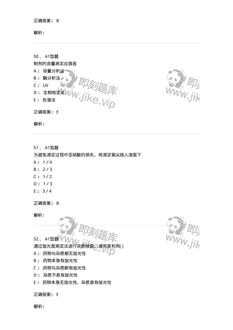 2707-药物分析-137791_军队文职(1)_01.军队文职真题-专业课_（全）版本一（历年真题+章节练习+模拟题）_药学(军队文职)_章节练习_题目+解析