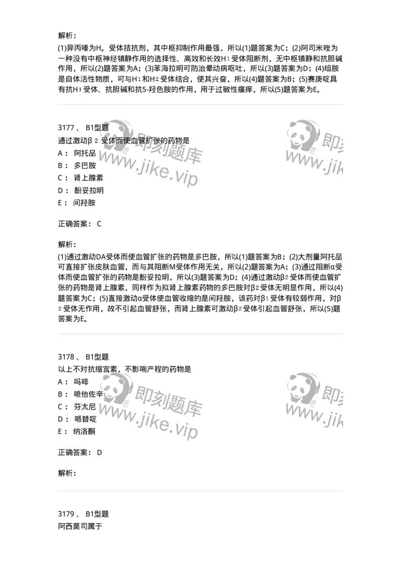 2707-药物分析-137791_军队文职(1)_01.军队文职真题-专业课_（全）版本一（历年真题+章节练习+模拟题）_药学(军队文职)_章节练习_题目+解析